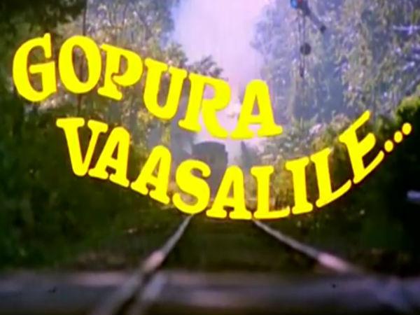 கோபுரவாசலிலே