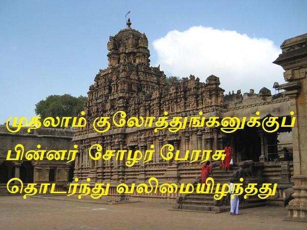 குலோத்துங்கன்