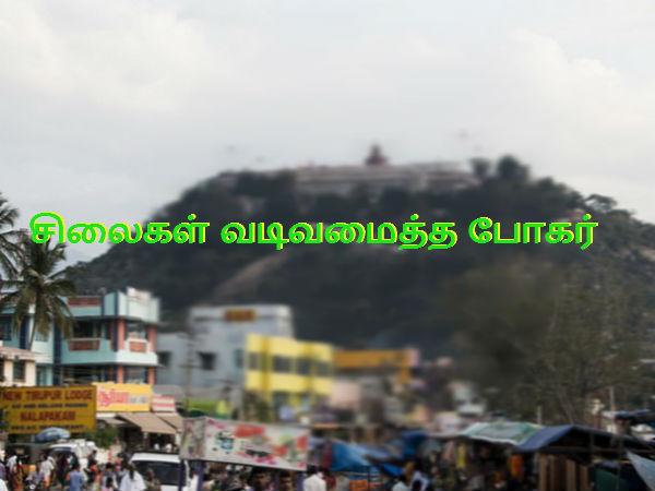 சிலைகள் வடிவமைத்த போகர்