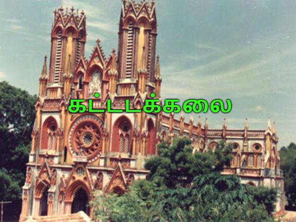 கட்டடக்கலை