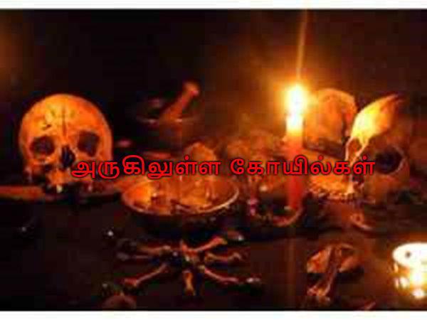அருகிலுள்ள கோயில்கள்