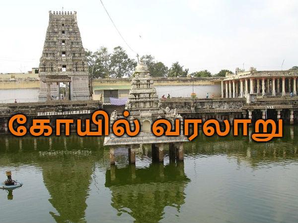 கோயில் வரலாறு