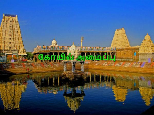 கோயில் அமைப்பு