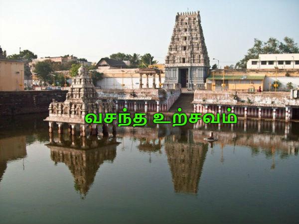 வசந்த உற்சவம்