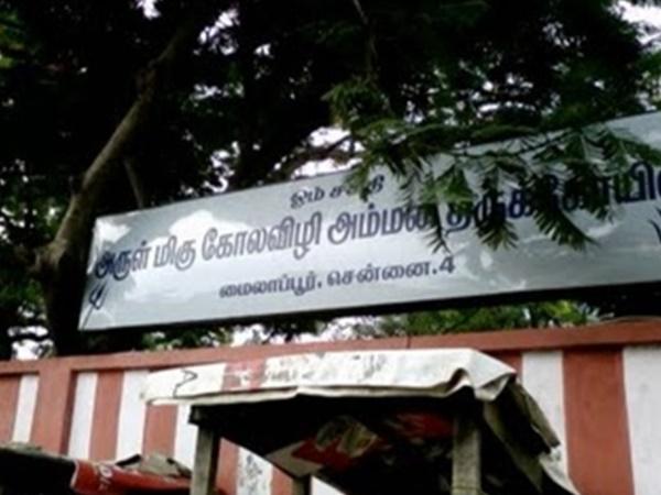 பட்டுக் கோலவிழி அம்மன் கோயில்
