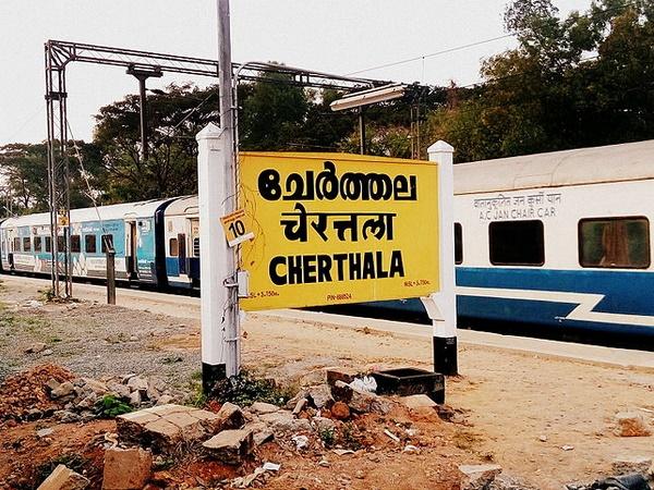 சேர்த்தலா
