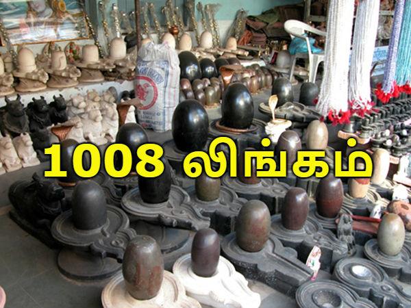 1008 லிங்கம்