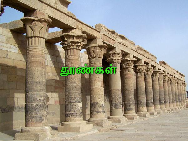 தூண்கள்