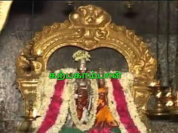 கற்பகாம்பாள்