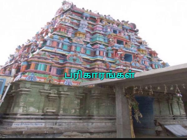 பரிகாரங்கள்