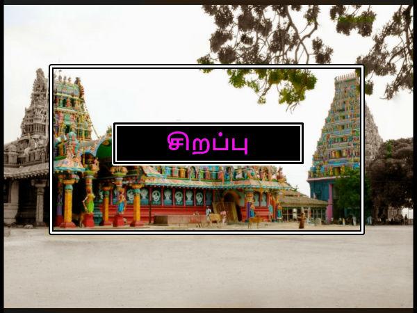 சிறப்பு