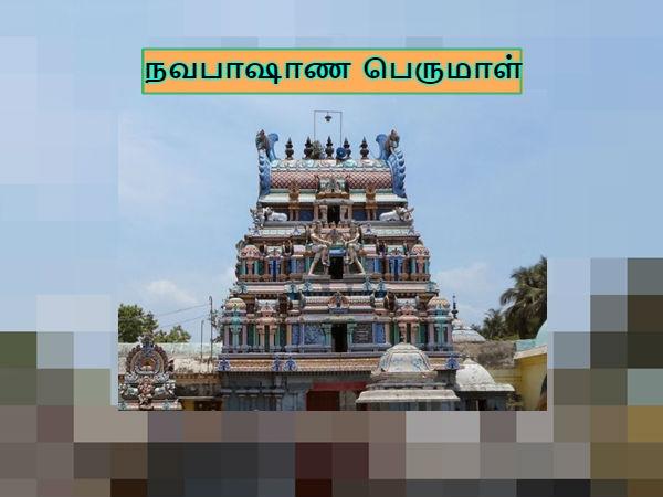 நவபாஷாண பெருமாள்
