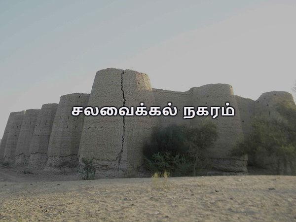 சலவைக்கல் நகரம்