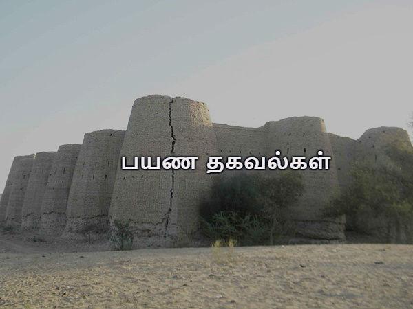 பயண தகவல்கள்