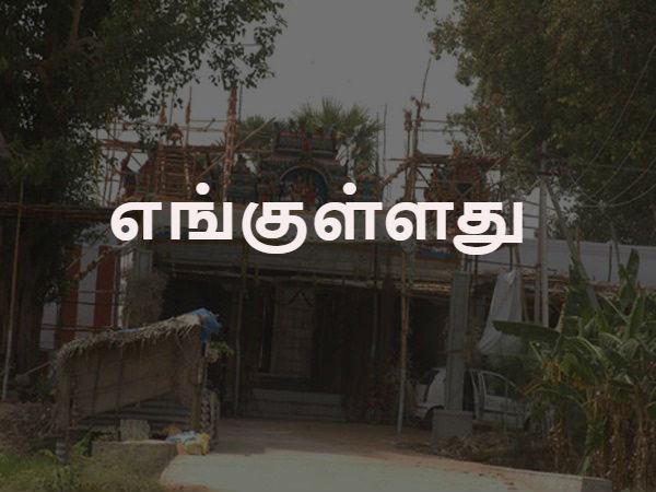 எங்குள்ளது