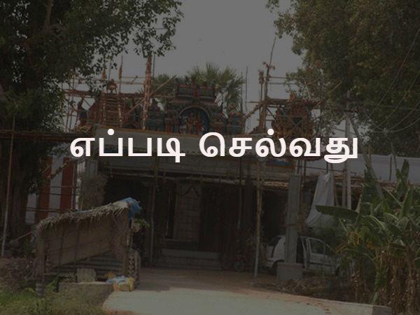 எப்படி செல்வது