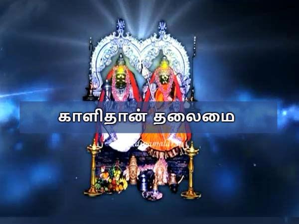 காளிதான் தலைமை
