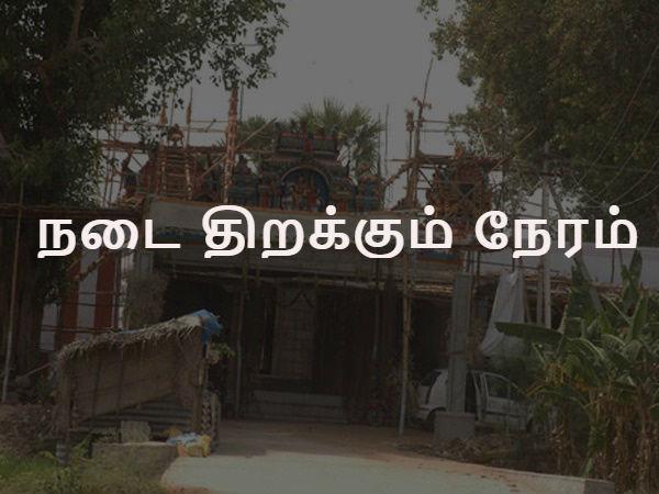 நடை திறக்கும் நேரம்