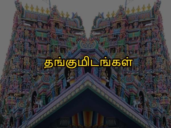 தங்குமிடங்கள் மற்றும் அருகிலுள்ள கோவில்கள்