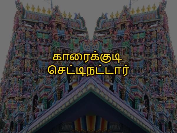 காரைக்குடி செட்டிநட்டார்